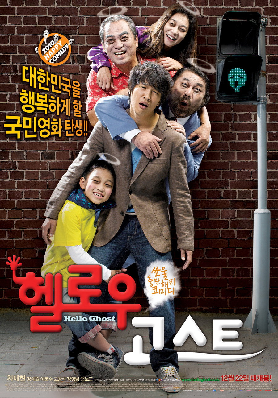 Hello Ghost ผีวุ่นวายกะนายเจี๋ยมเจี้ยม (2010)
