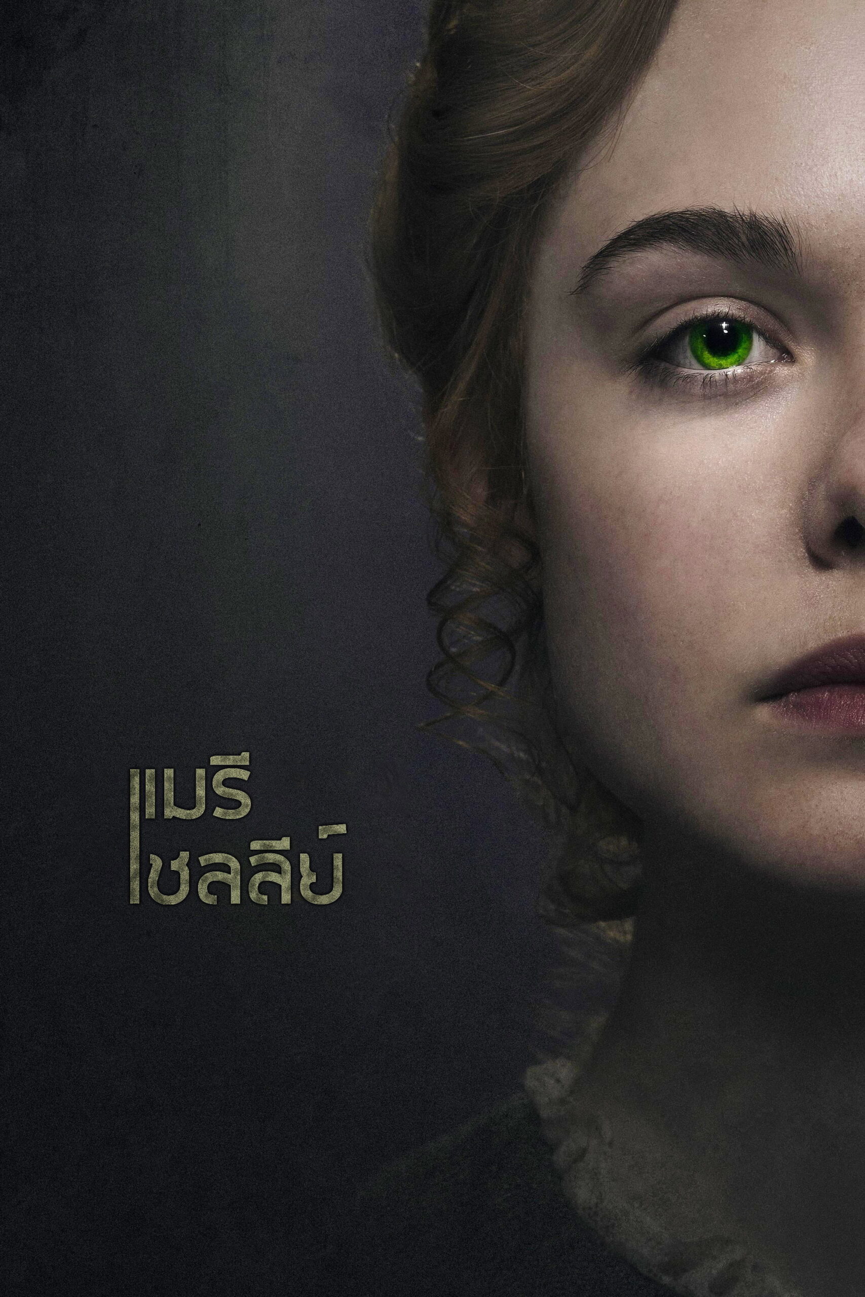 Mary Shelley (2017)