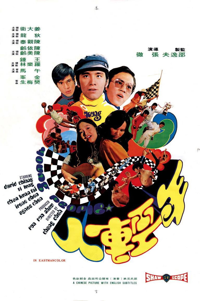 Young People (1972) ไอ้หนุ่ม 3 เสือ