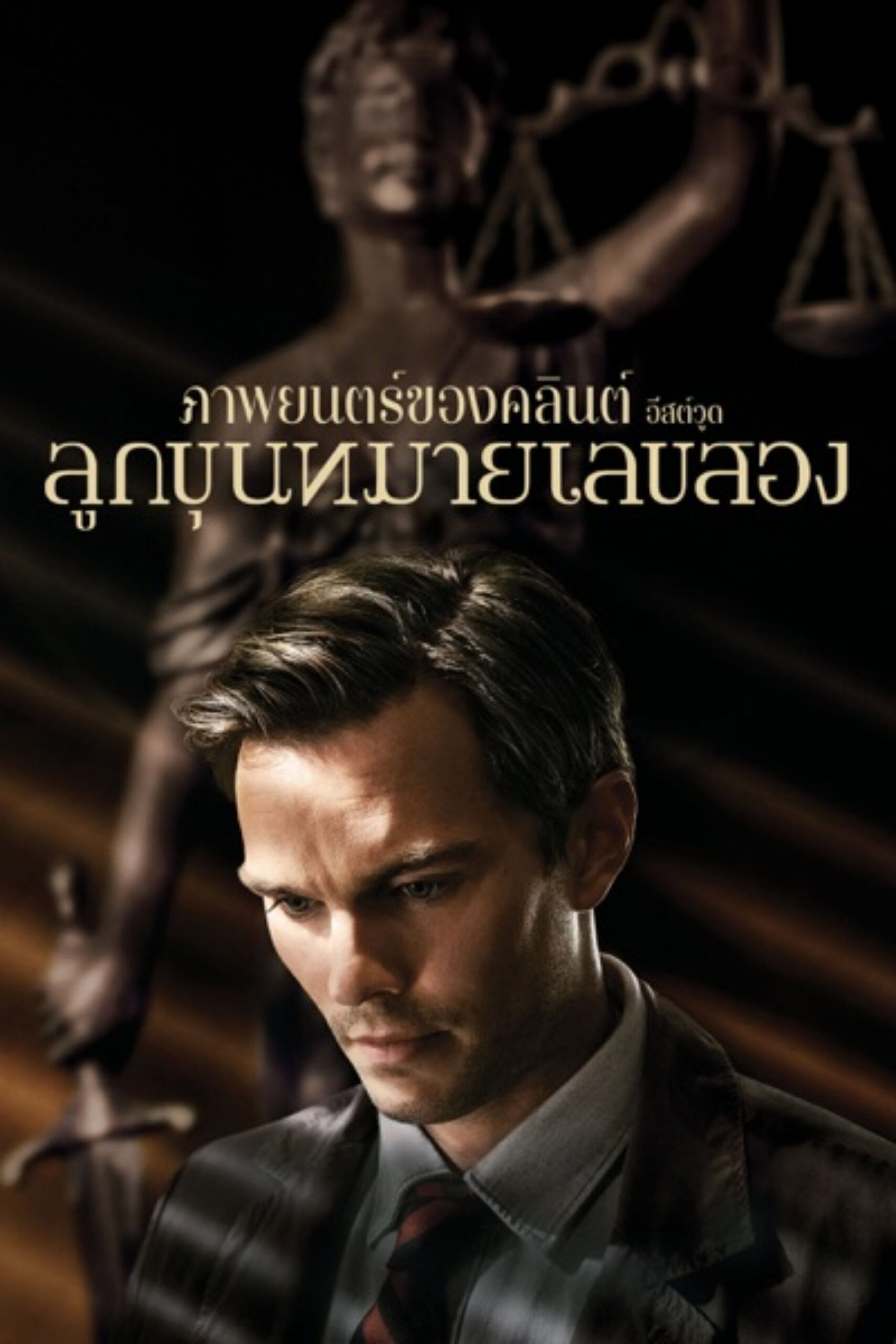 Juror 2 (2024)