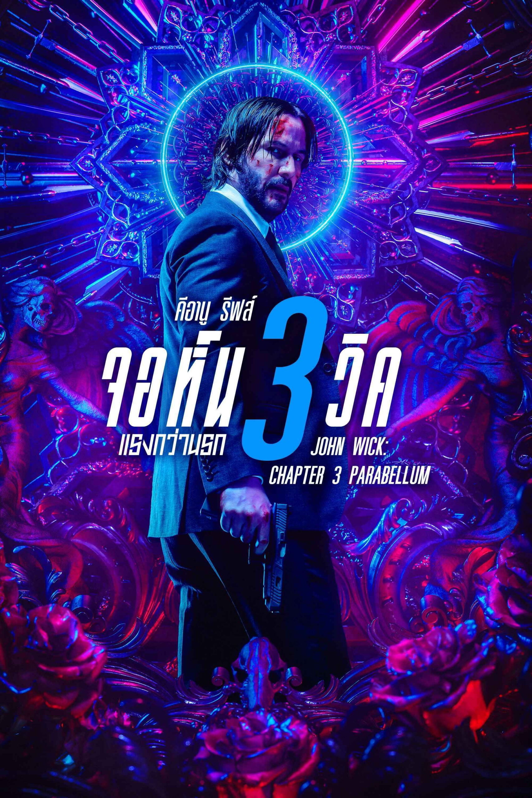 John Wick Chapter 3 – Parabellum 2019 จอห์น วิค 3 แรงกว่านรก