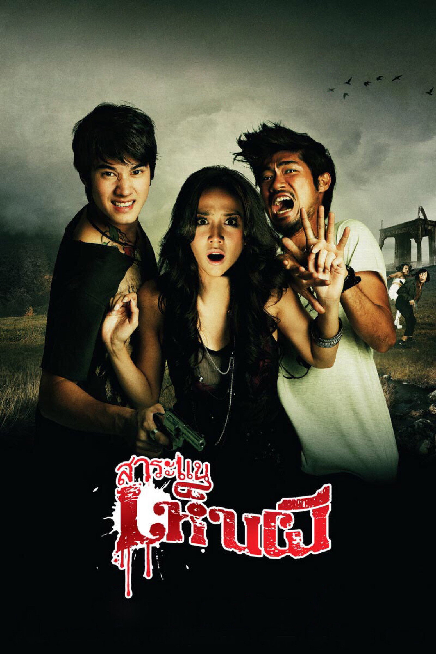 Saranae henpee สาระแนเห็นผี
