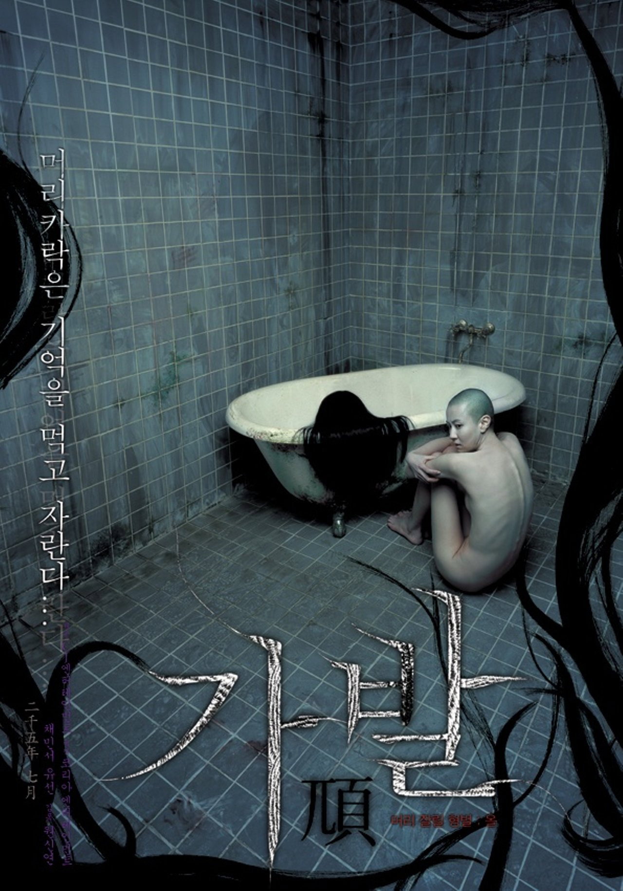The Wig (Gabal) วิก ซ่อนวิญญาณ (2005)
