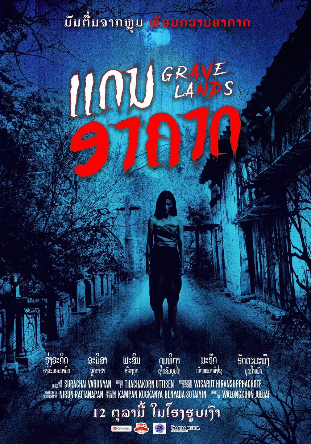 Grave Lands  คืนจันทร์แรม (2022)