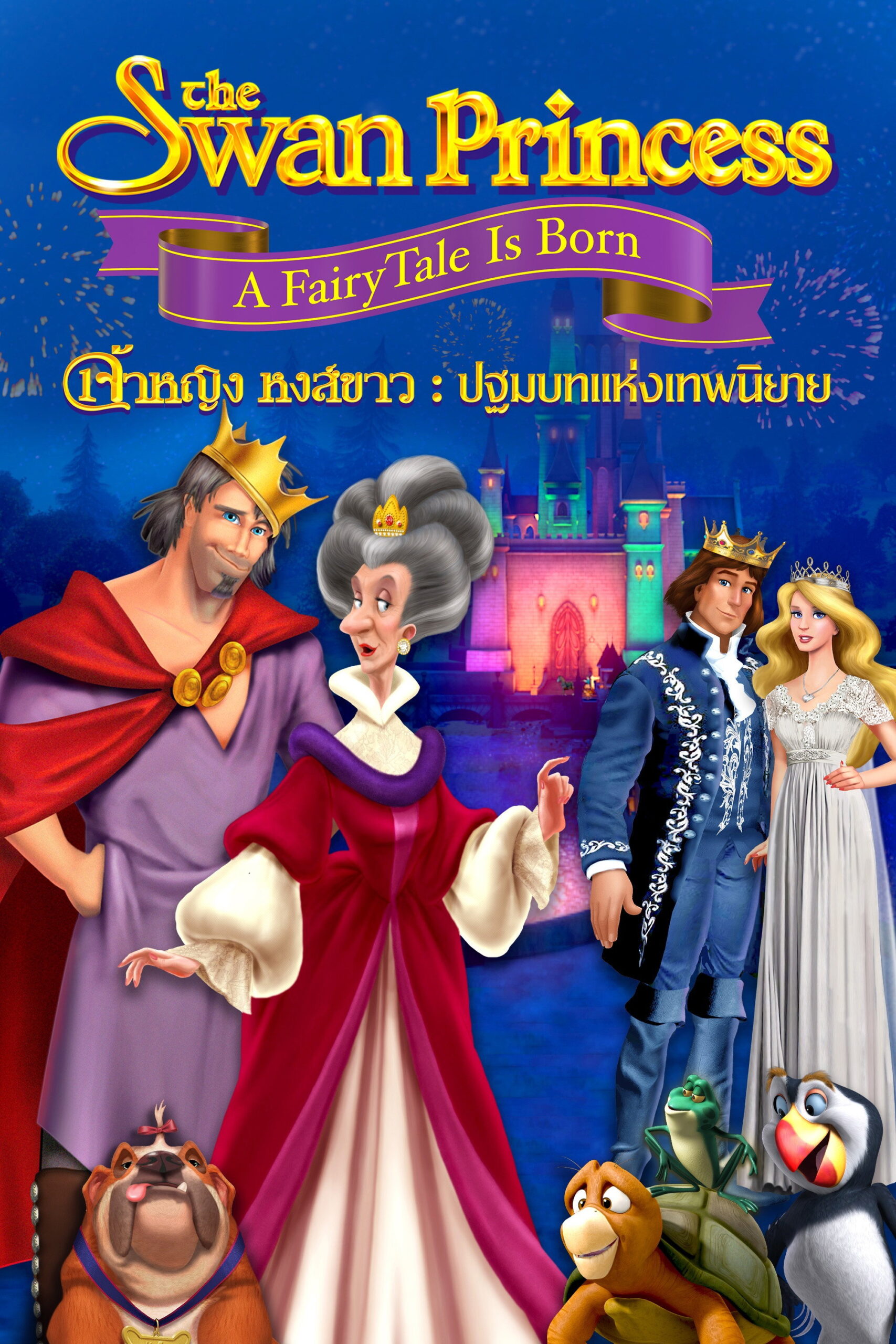 The Swan Princess A Fairytale Is Born เจ้าหญิงหงส์ขาว ปฐมบทแห่งเทพนิยาย (2023)