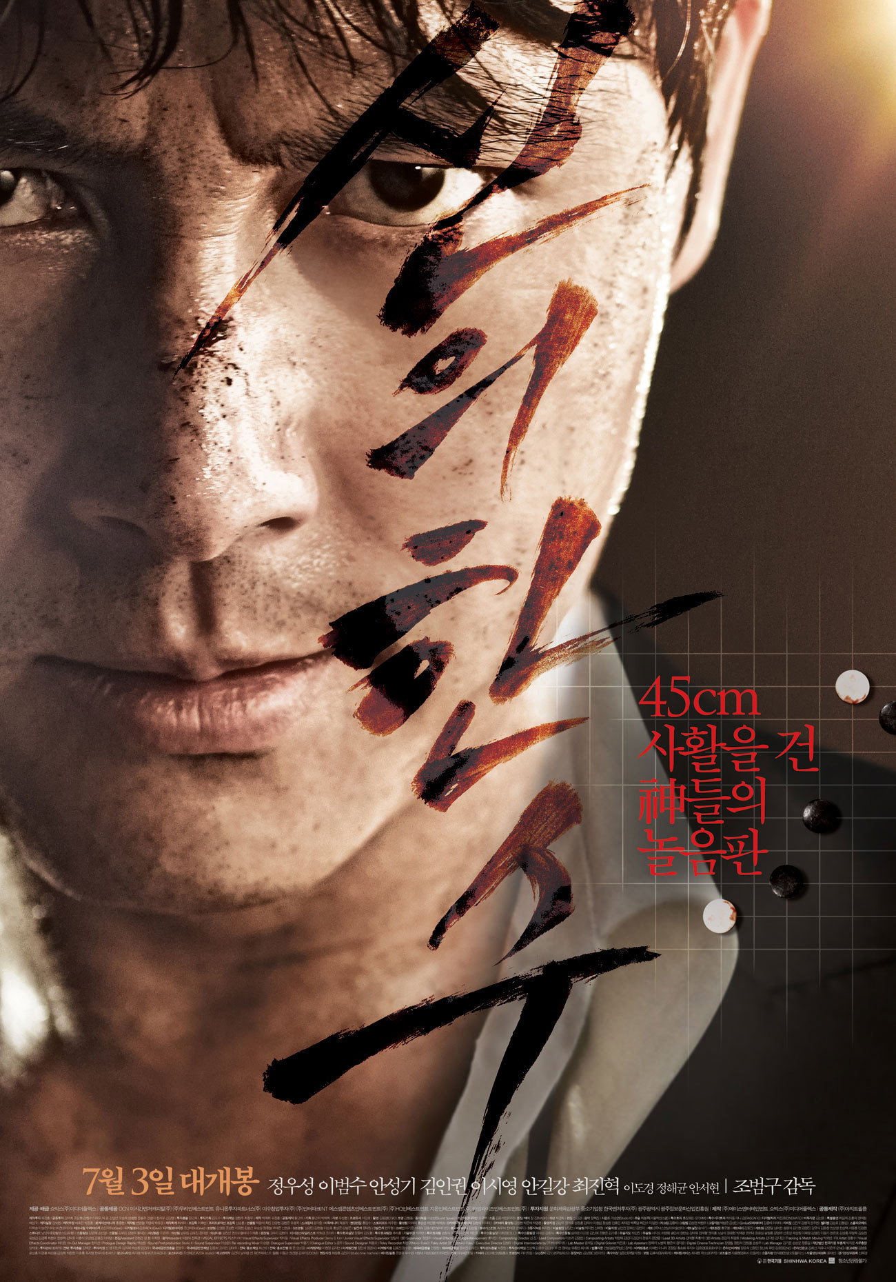 The Divine Move เซียนหมาก โค่นโคตรเซียน (2014)