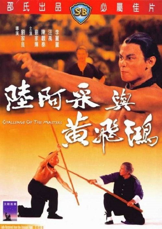 Challenge of the Masters (1976) จอมเพชฌฆาตเจ้าสิงโต