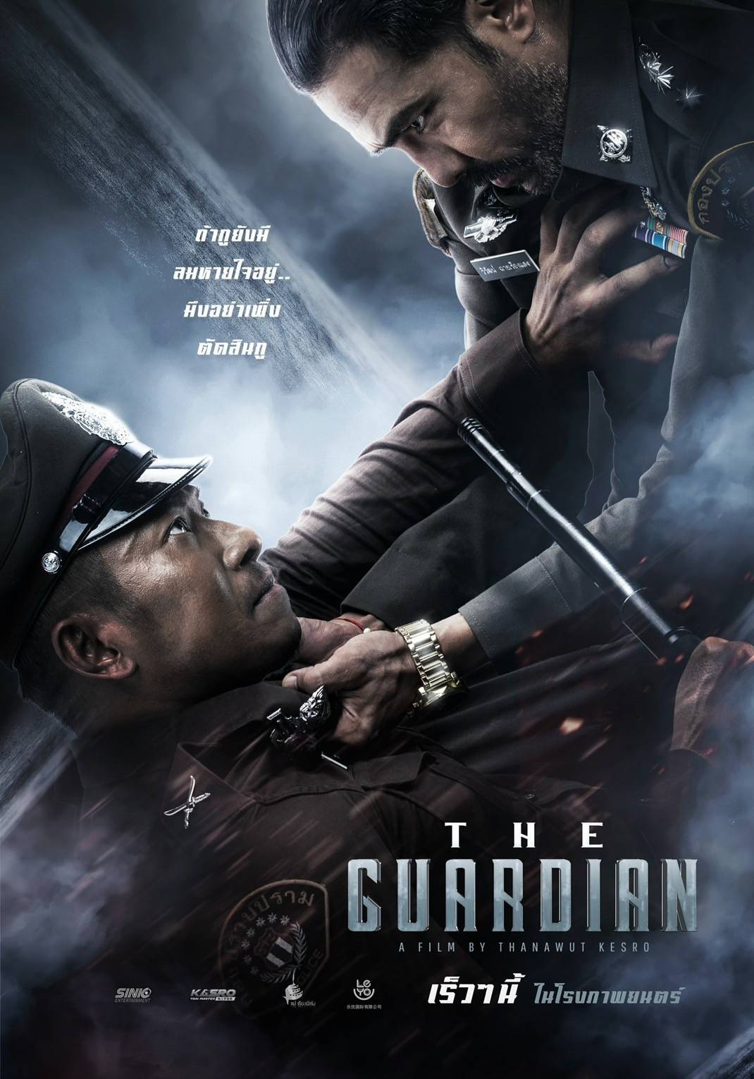 The Guardian ตำรวจ ดิบ เดือด (2023)