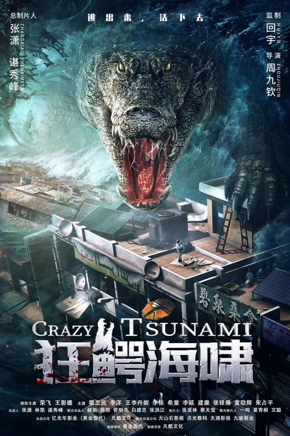 Crazy Tsunami อสูรทะเลคลั่ง (2021)