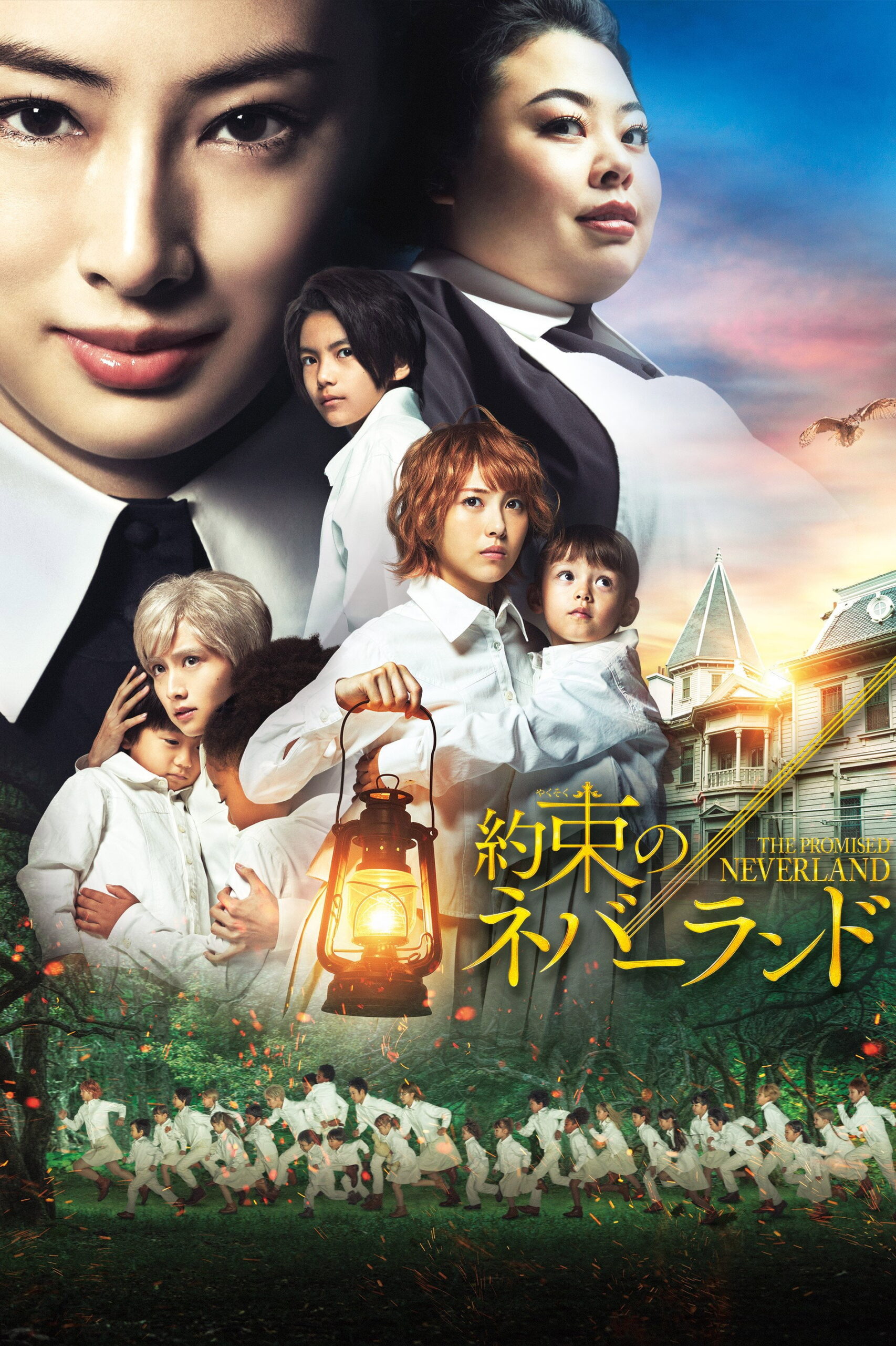 The Promised Neverland (2020)