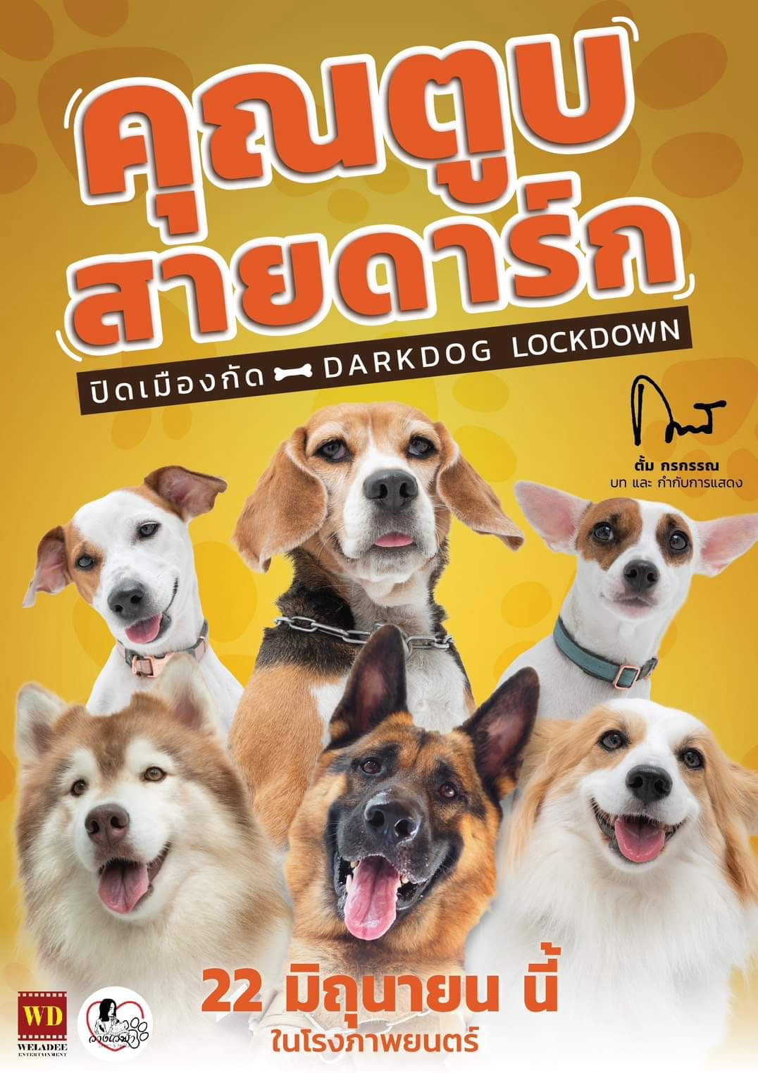 Darkdog Lockdown คุณตูบสายดาร์ก ปิดเมืองกัด (2023)