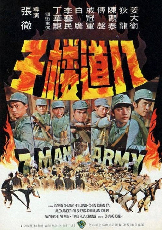 7 Man Army 7 ทหารเสือ (1976)