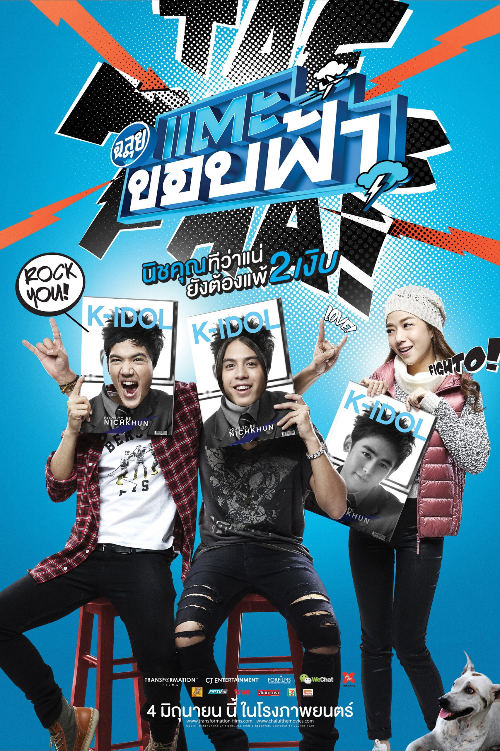 Cha Lui Tae Khob Fa ฉลุย แตะขอบฟ้า (2015)