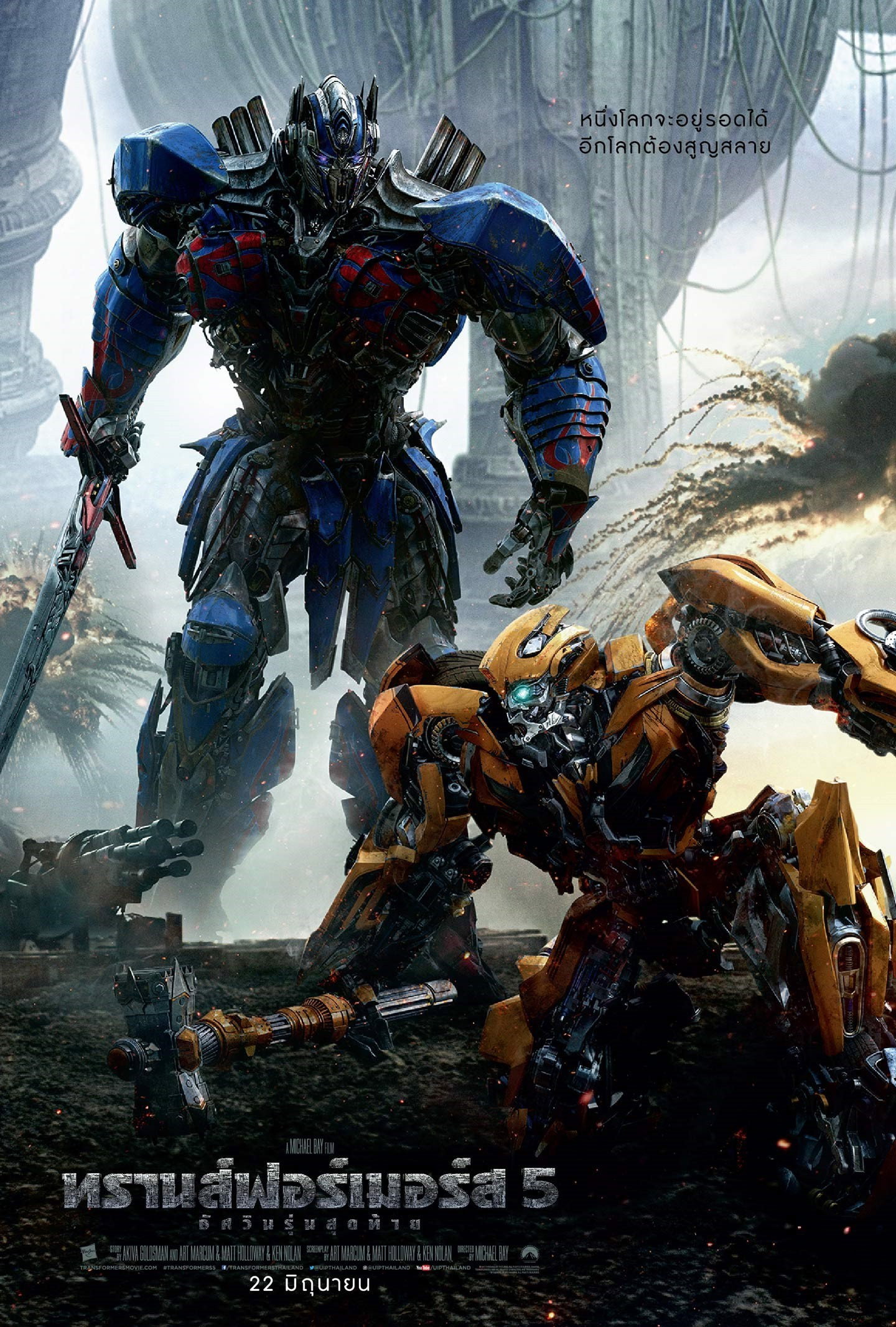 Transformers The Last Knight (2017) ทรานส์ฟอร์เมอร์ส 5 อัศวินรุ่นสุดท้าย