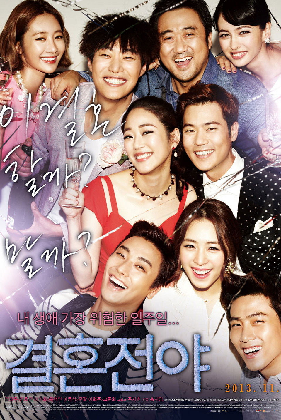Marriage Blue (2013)