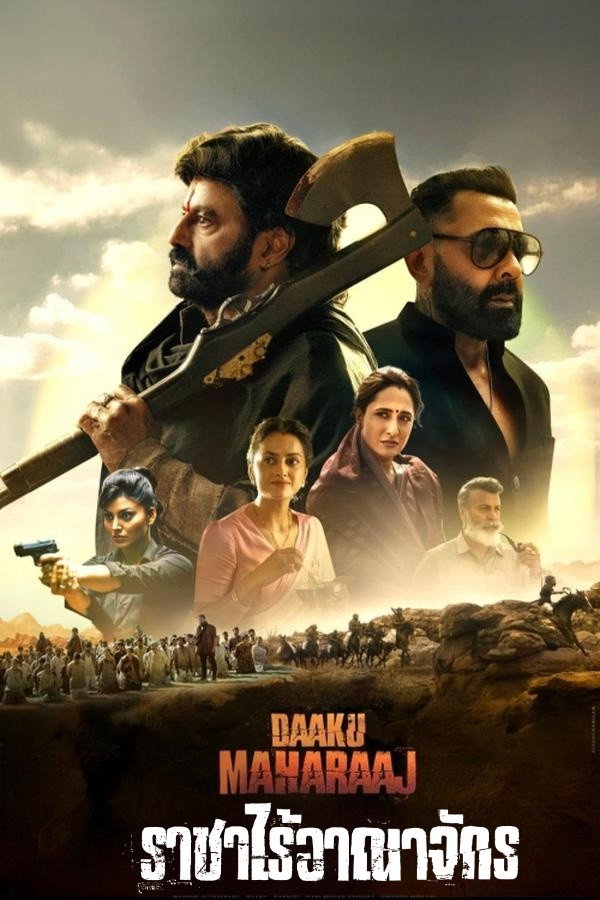 Daaku Maharaaj  ราชาไร้อาณาจักร (2025)