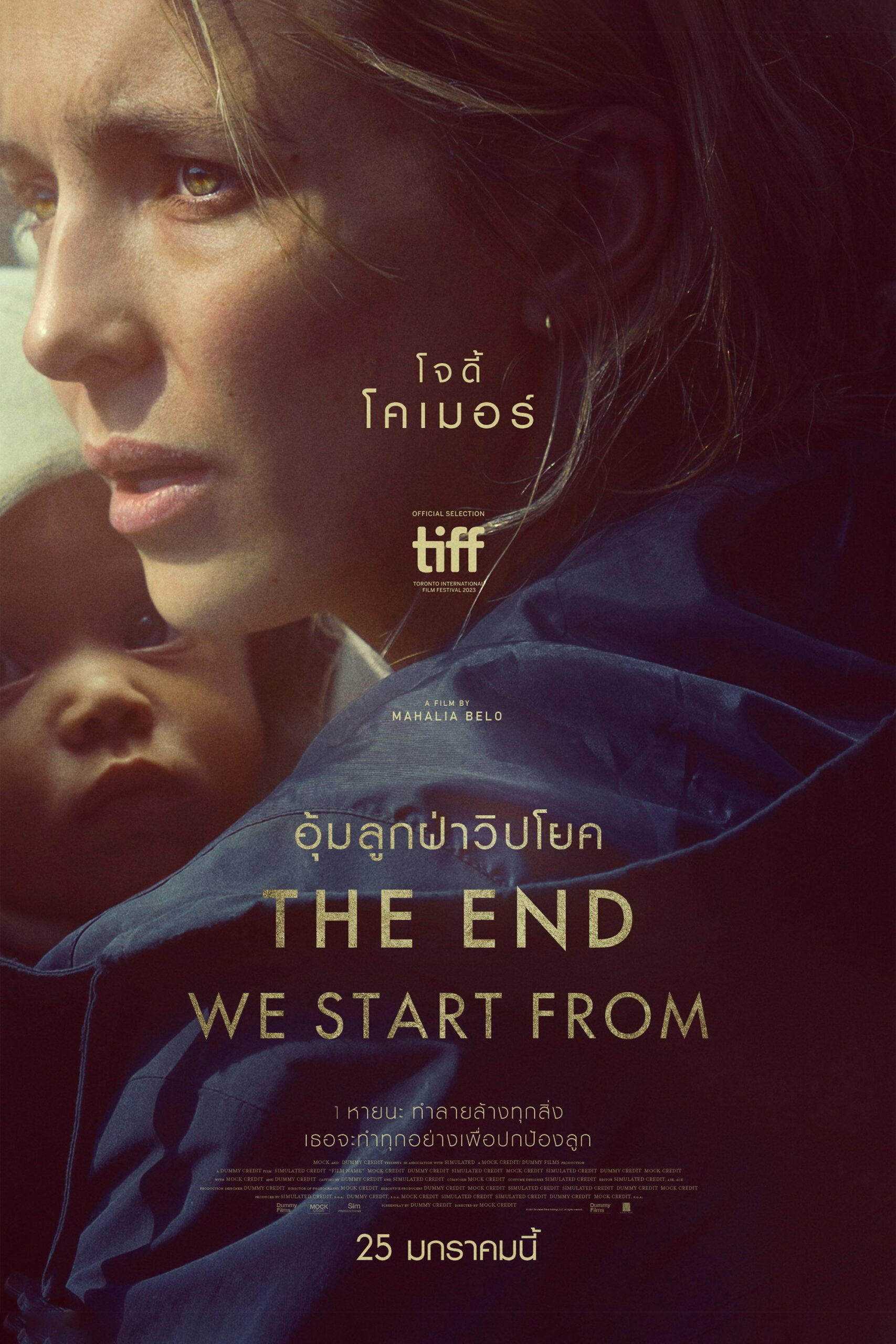 The End We Start From อุ้มลูกฝ่าวิปโยค (2023)