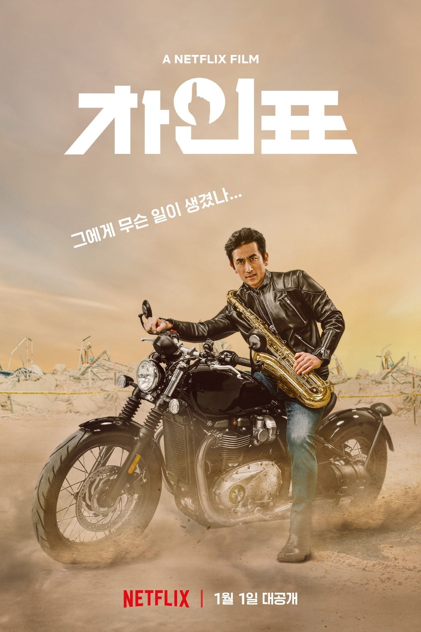 What Happened to Mr Cha? ชาอินพโย สุภาพบุรุษสุดขั้ว (2021)