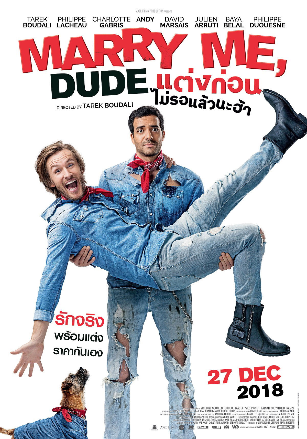 Marry Me, Dude แต่งก่อนไม่รอแล้วนะฮ้า (2017)