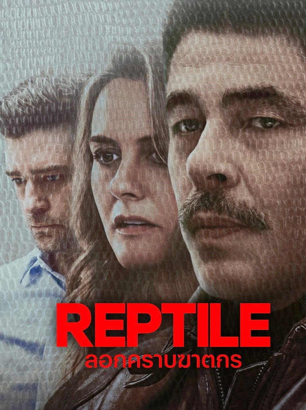 Reptile ลอกคราบฆาตกร (2023)