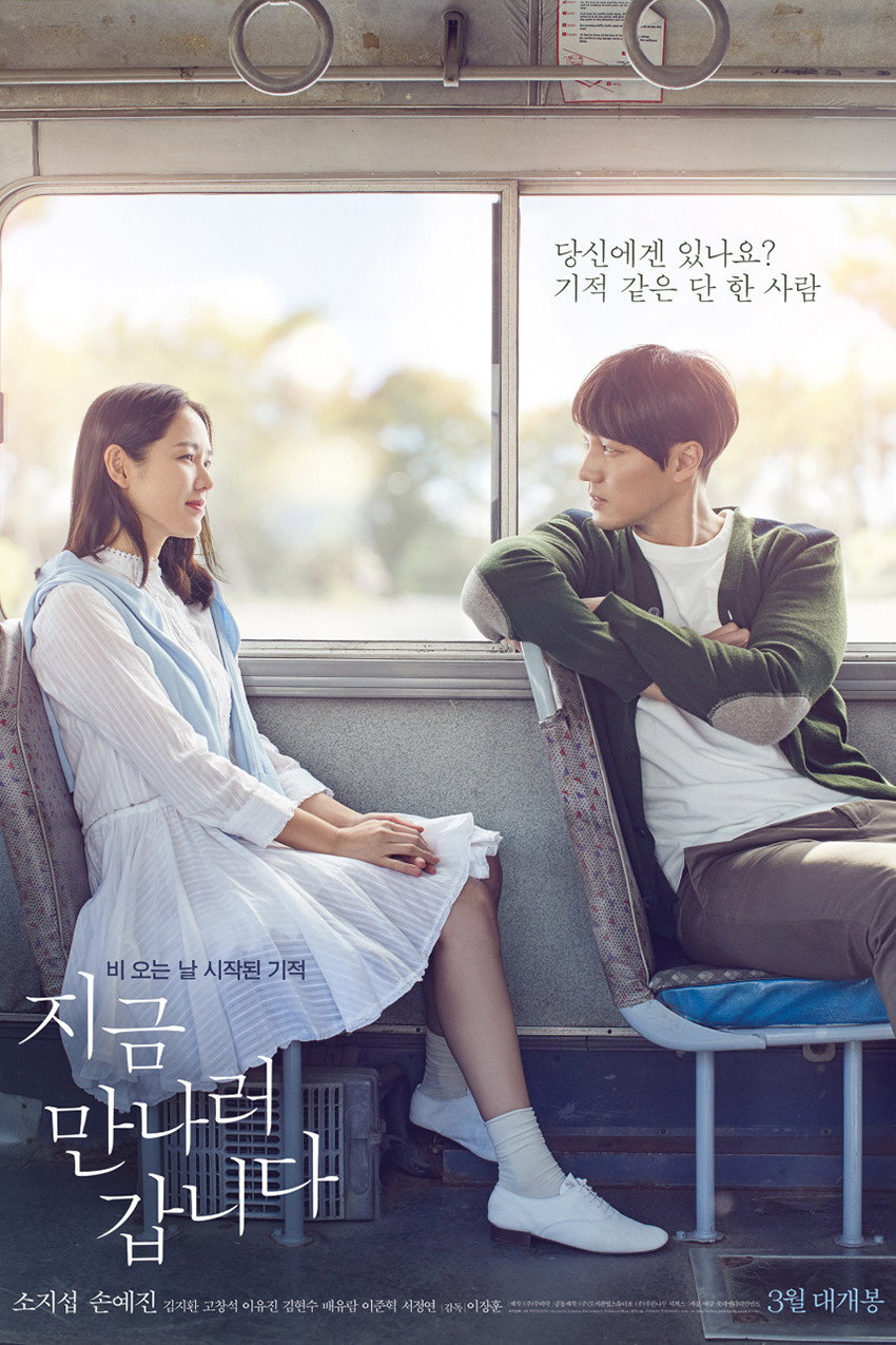 Be With You ปาฏิหาริย์ สัญญารัก ฤดูฝน (2018)