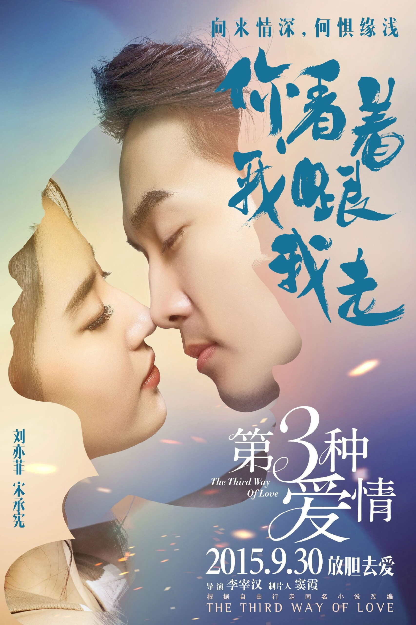 The Third Way of Love (2015)