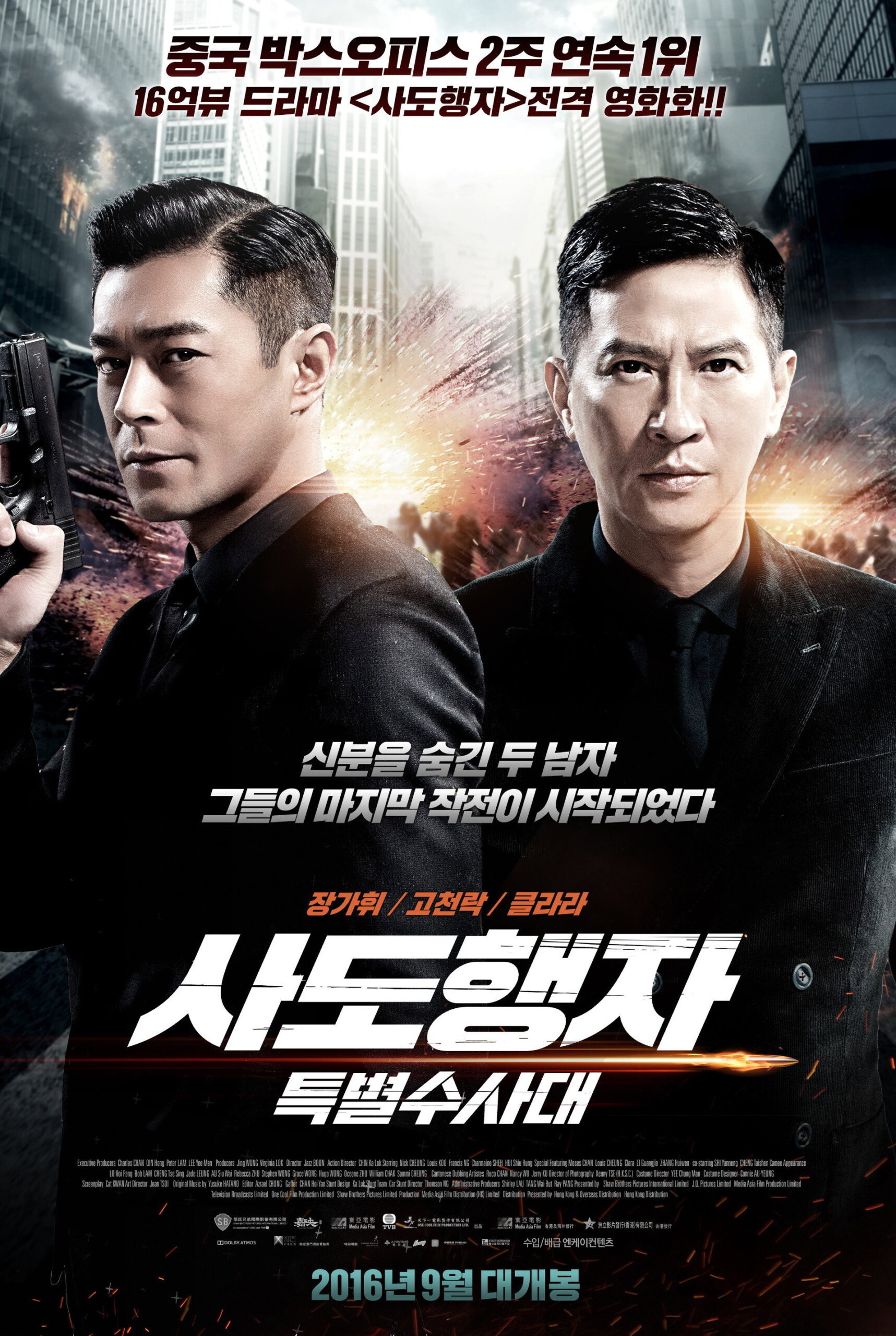 Line Walker (Shi tu xing zhe) สายลับ สายลวง (2016)