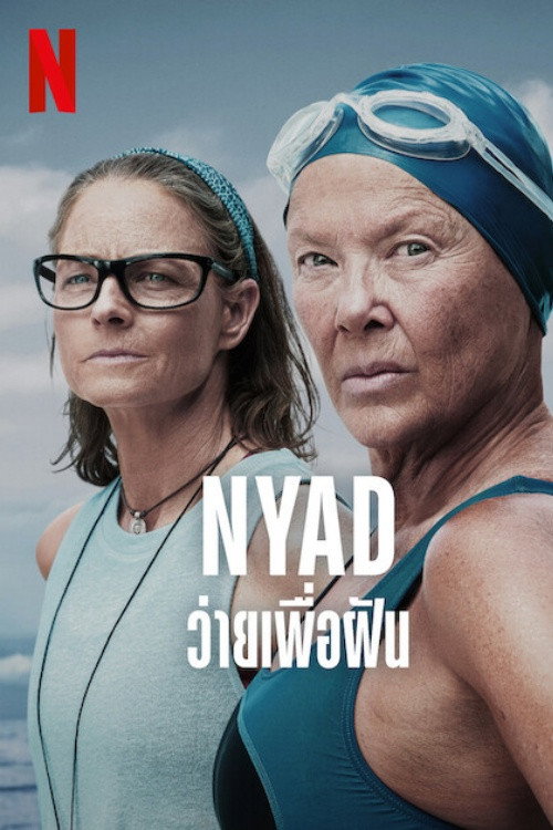 NYAD ว่ายเพื่อฝัน (2023)