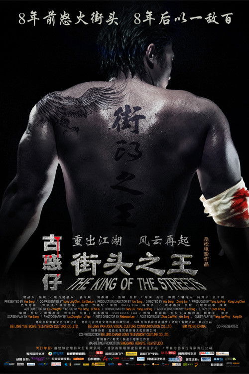 The King Of The Streets ซัดไม่เลือกหน้า ฆ่าไม่เลือกพวก (2012)