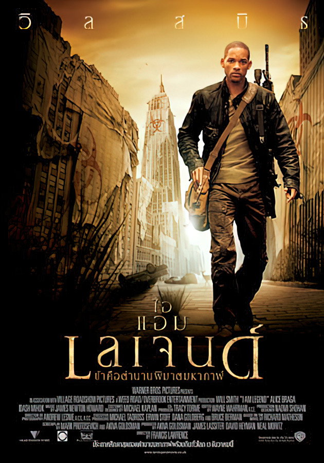 I Am Legend ไอ แอม เลเจนด์ ข้าคือตำนานพิฆาตมหากาฬ (2007)