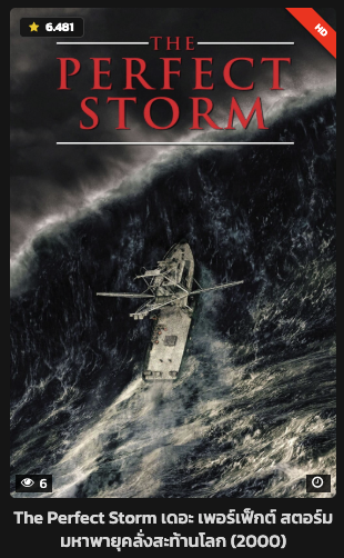 the perfect storm พากย์ไทย