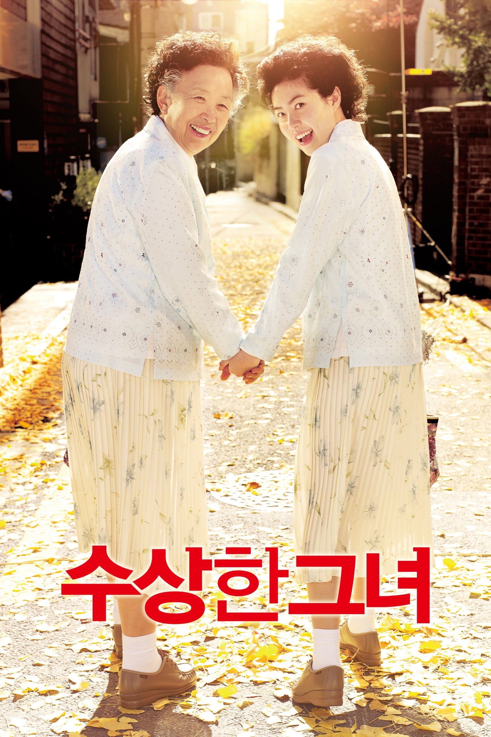Miss Granny (2014) มหัศจรรย์ย้อนเวลาคุณย่าวัยใส