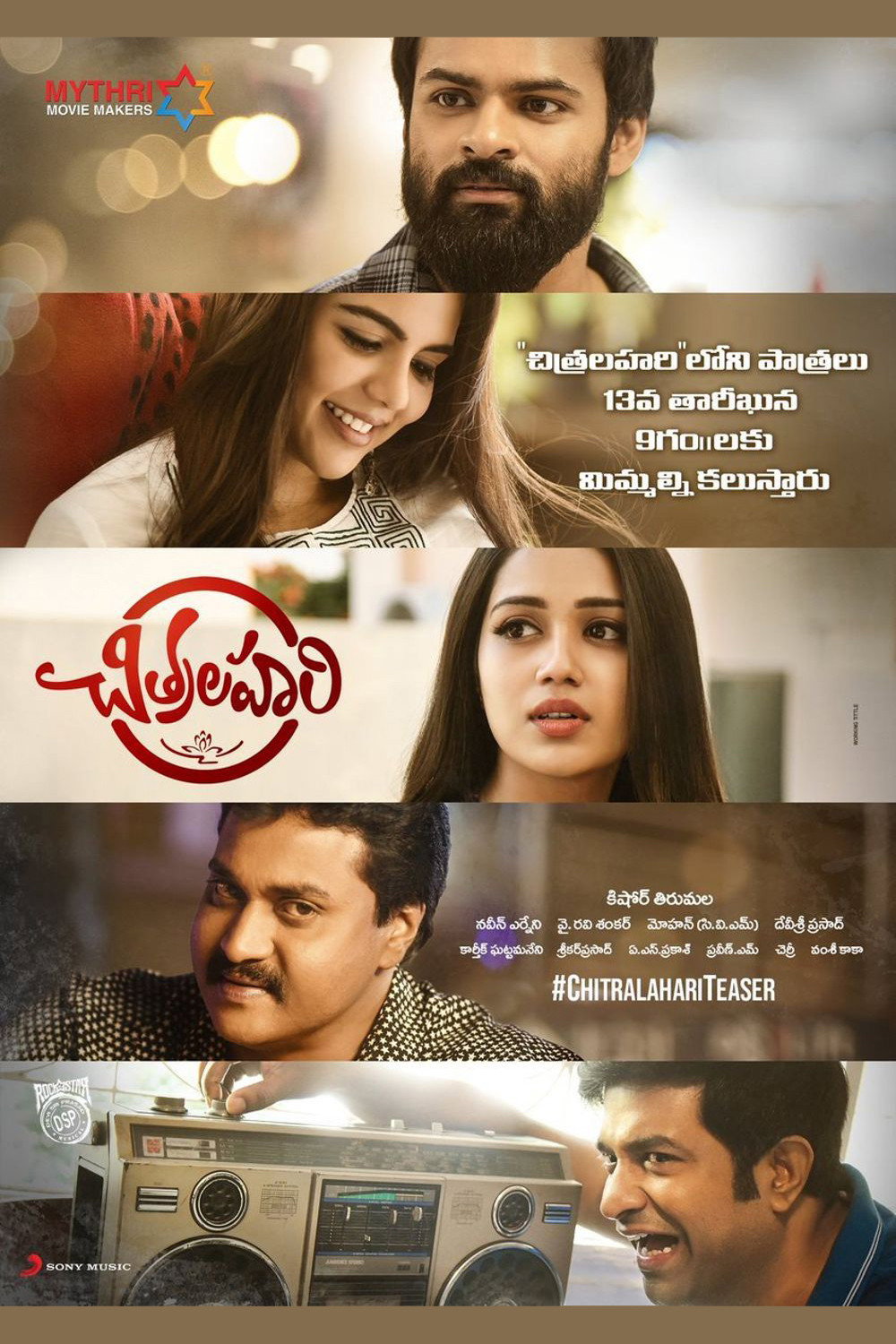 Chitralahari แอปสู้กู้รัก (2019)