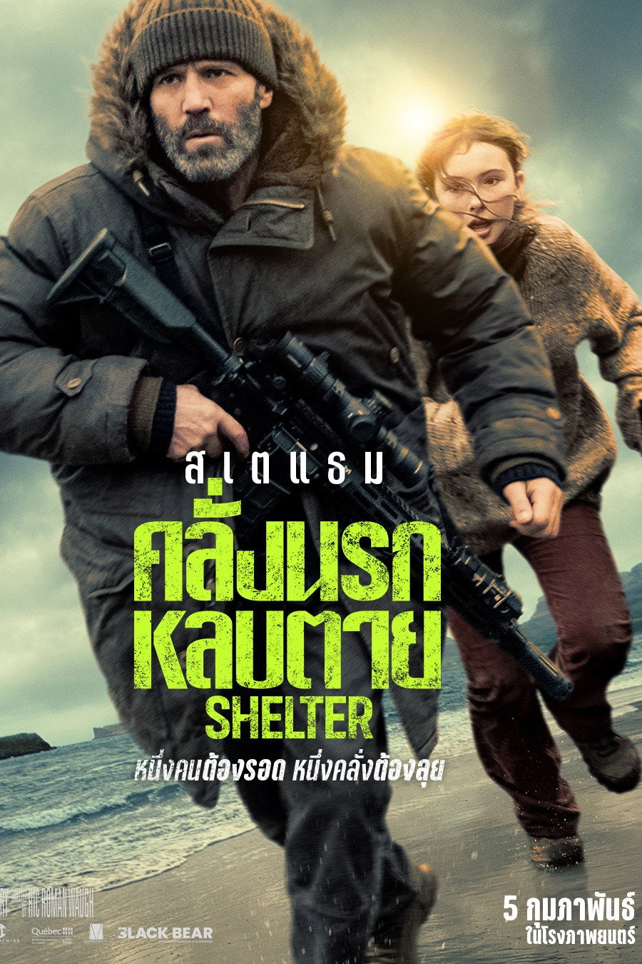 Shelter คลั่งนรก หลบตาย (2026)