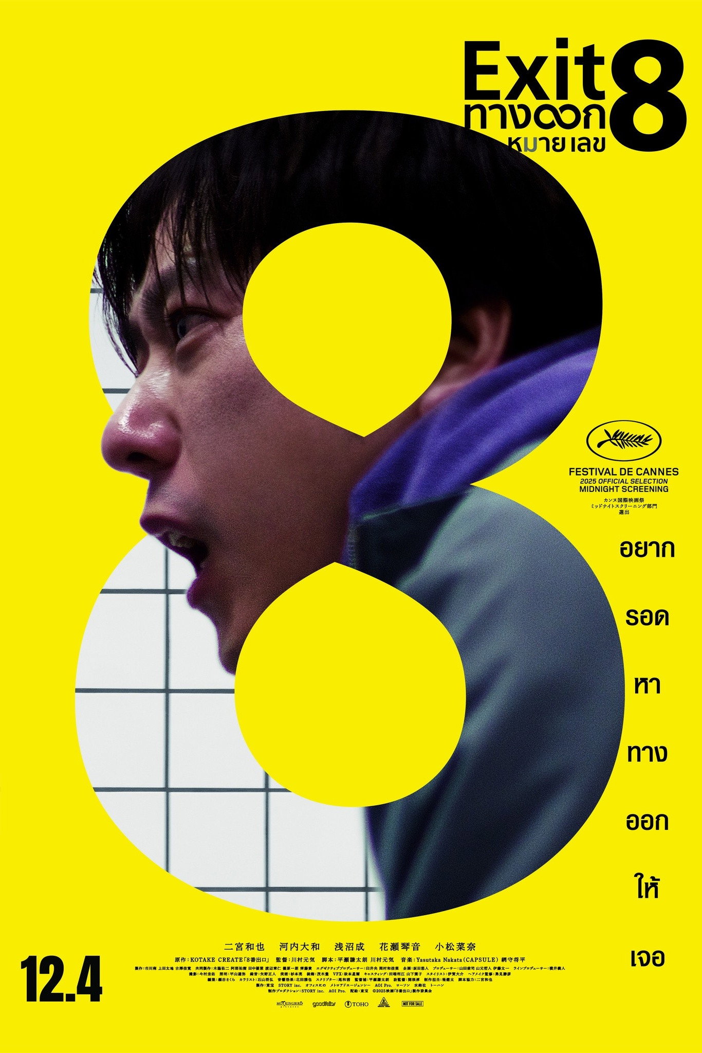 The Exit 8 (2025) ทางออกหมายเลข 8