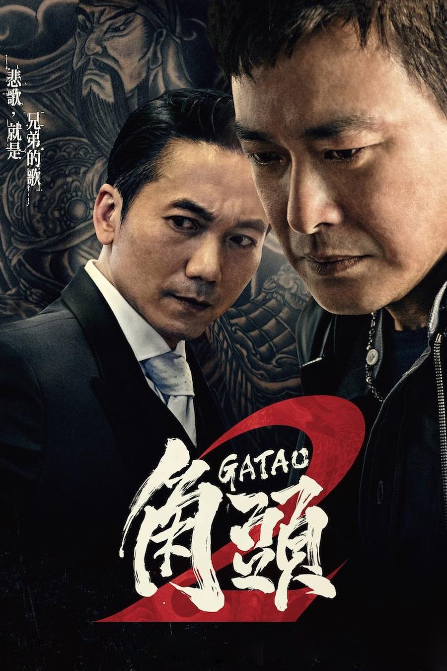 Gatao 2: The New King เจ้าพ่อ 2: มังกรผงาด (2018)