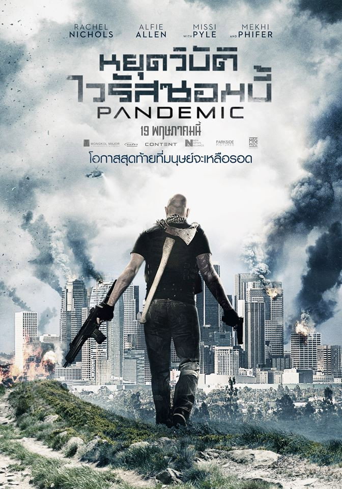 Pandemic หยุดวิบัติ ไวรัสซอมบี้ (2016)