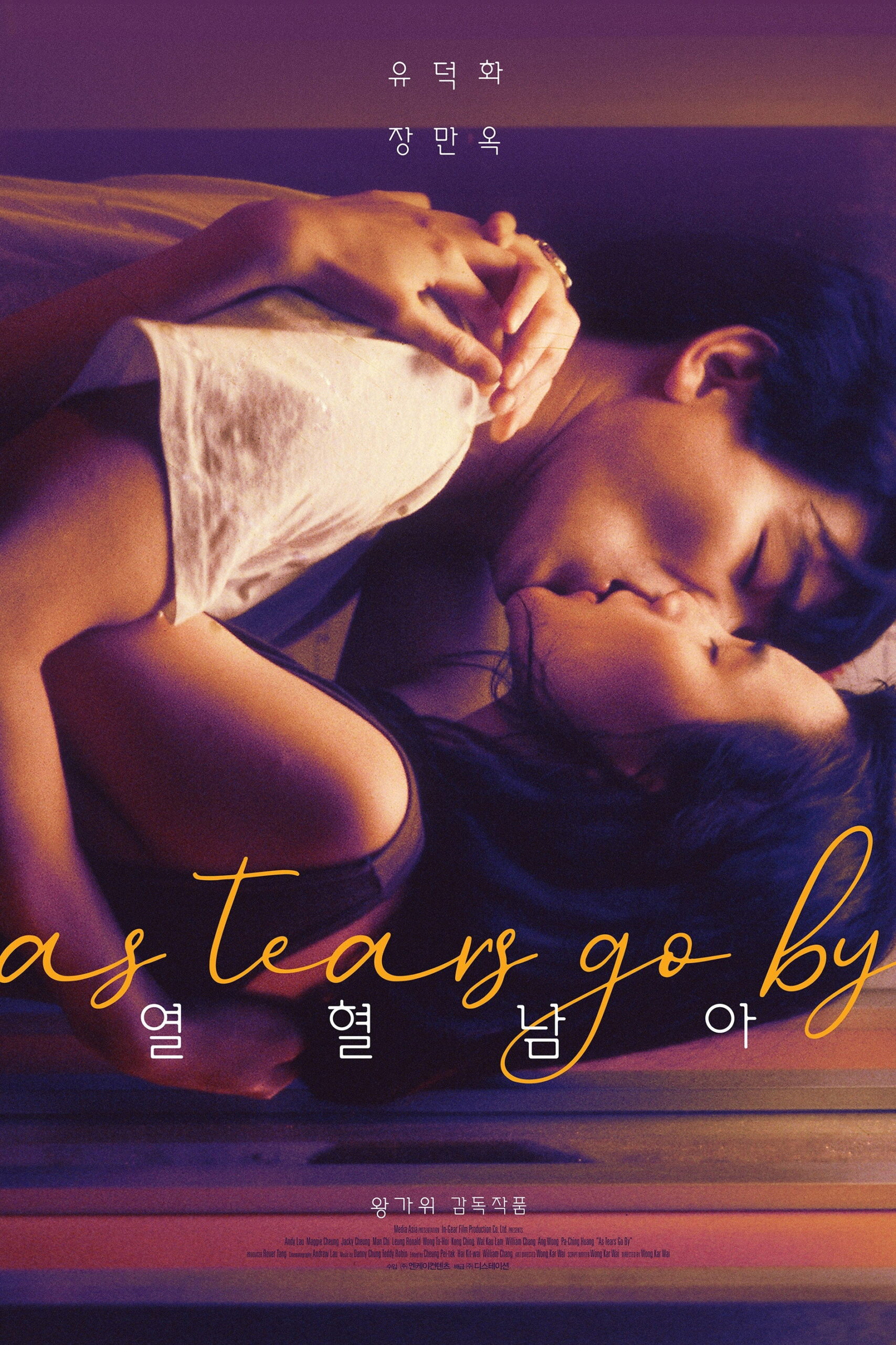 As Tears Go By ทะลุกลางอก (1988)