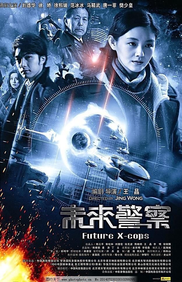 Future X-Cops อนาคตข้าใครอย่าแตะ (2010)