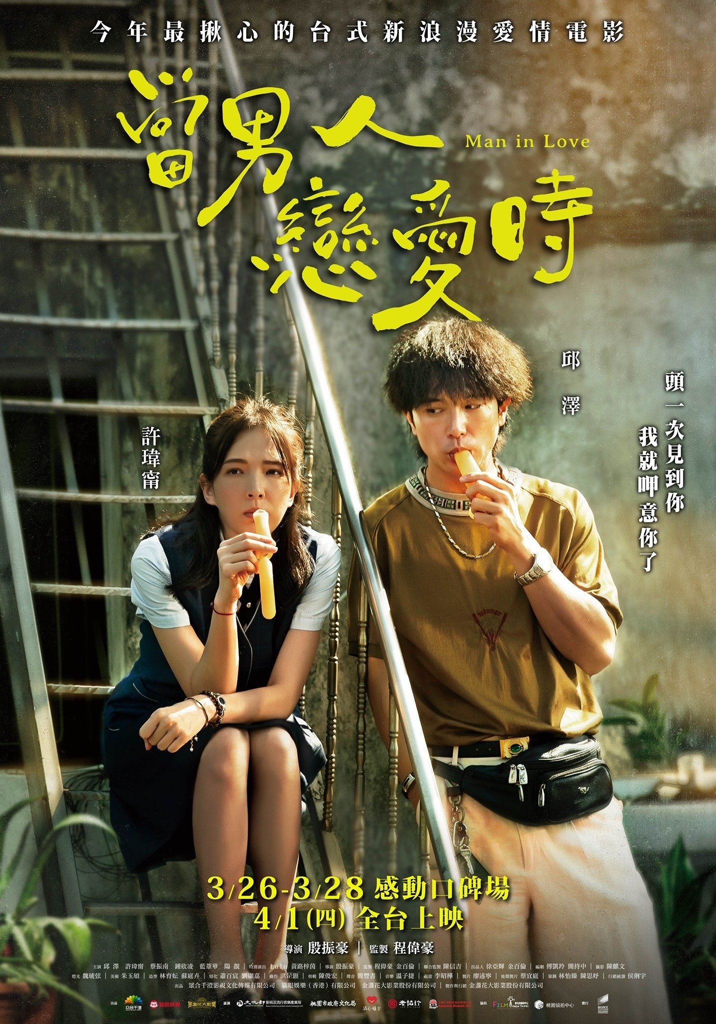 Man in Love ผ่อนรักระยะยาว (2021)