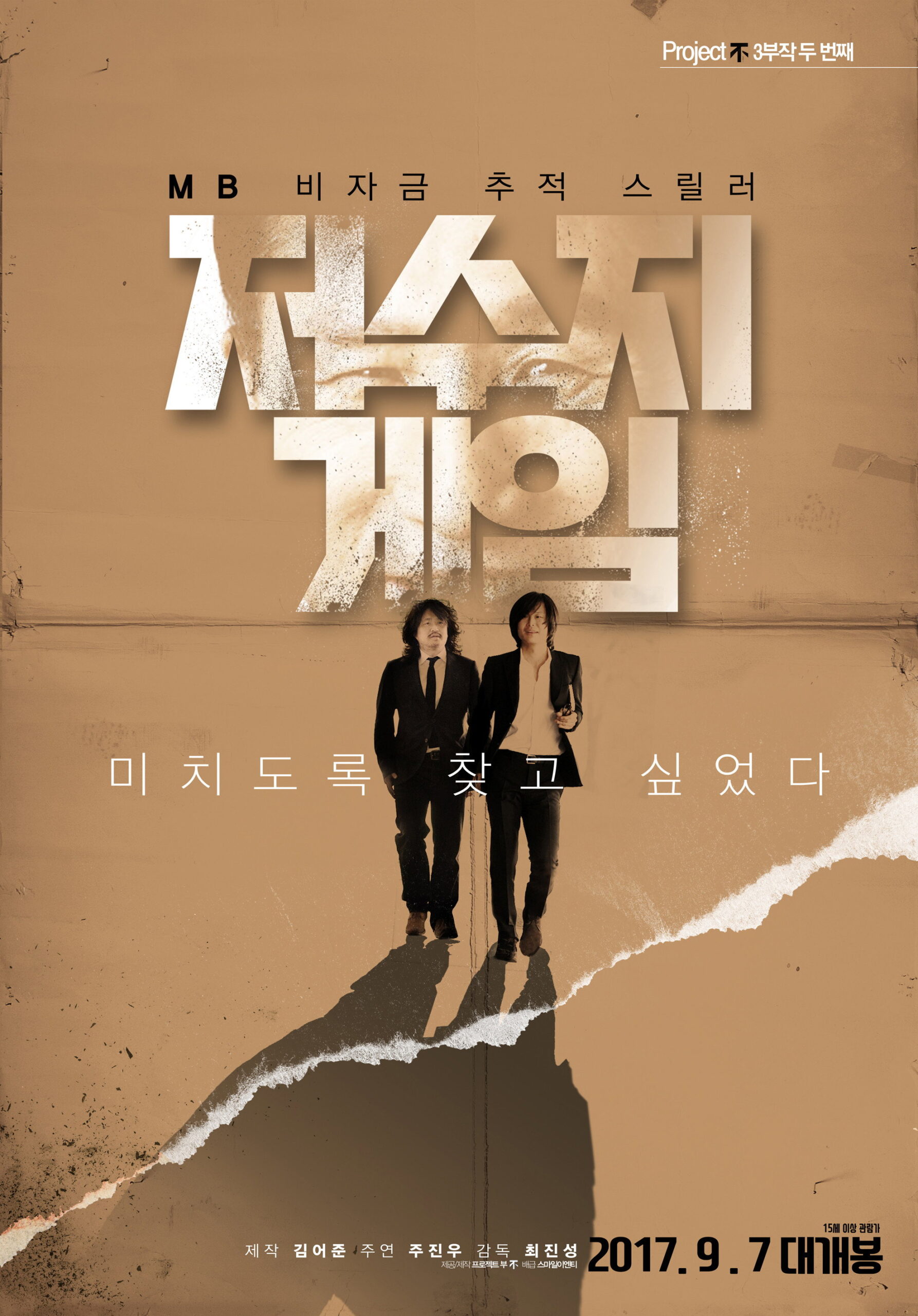 The Reservoir Game เกมโกงคนปล้นชาติ (2017)