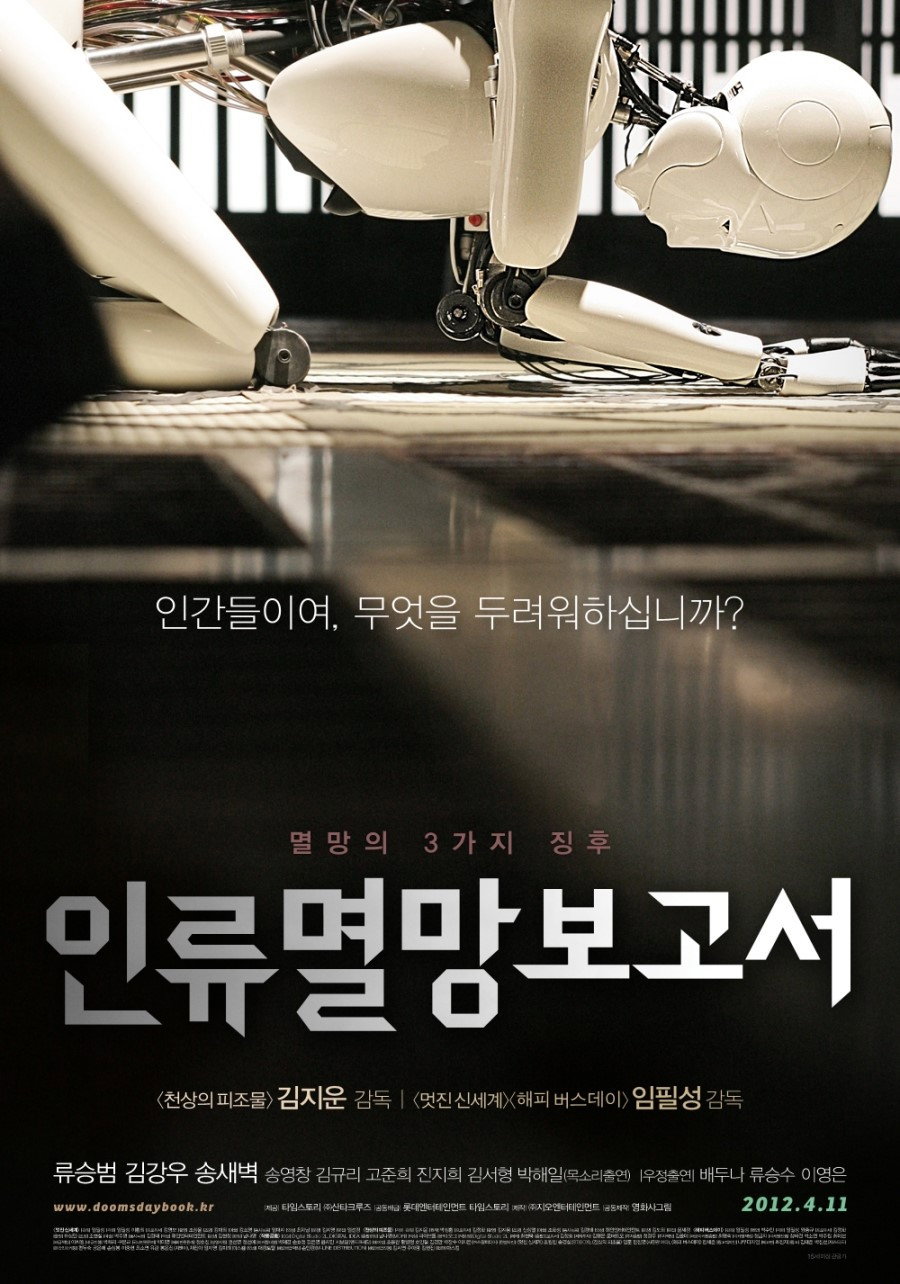 Doomsday Book บันทึกสิ้นโลก จักรกลอัจฉริยะ (2012)