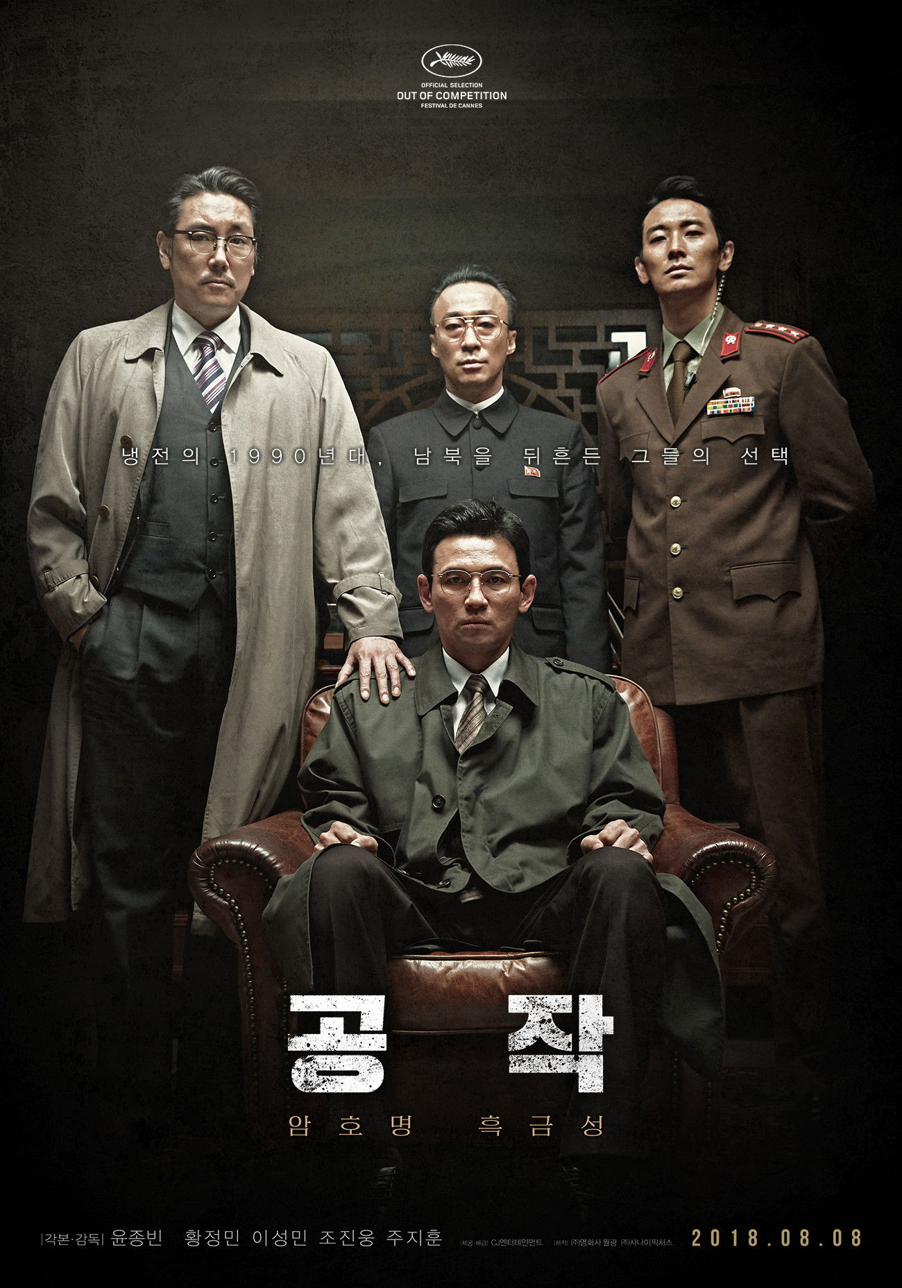 The Spy Gone North (Gongjak) สายลับข้ามแดน (2018)