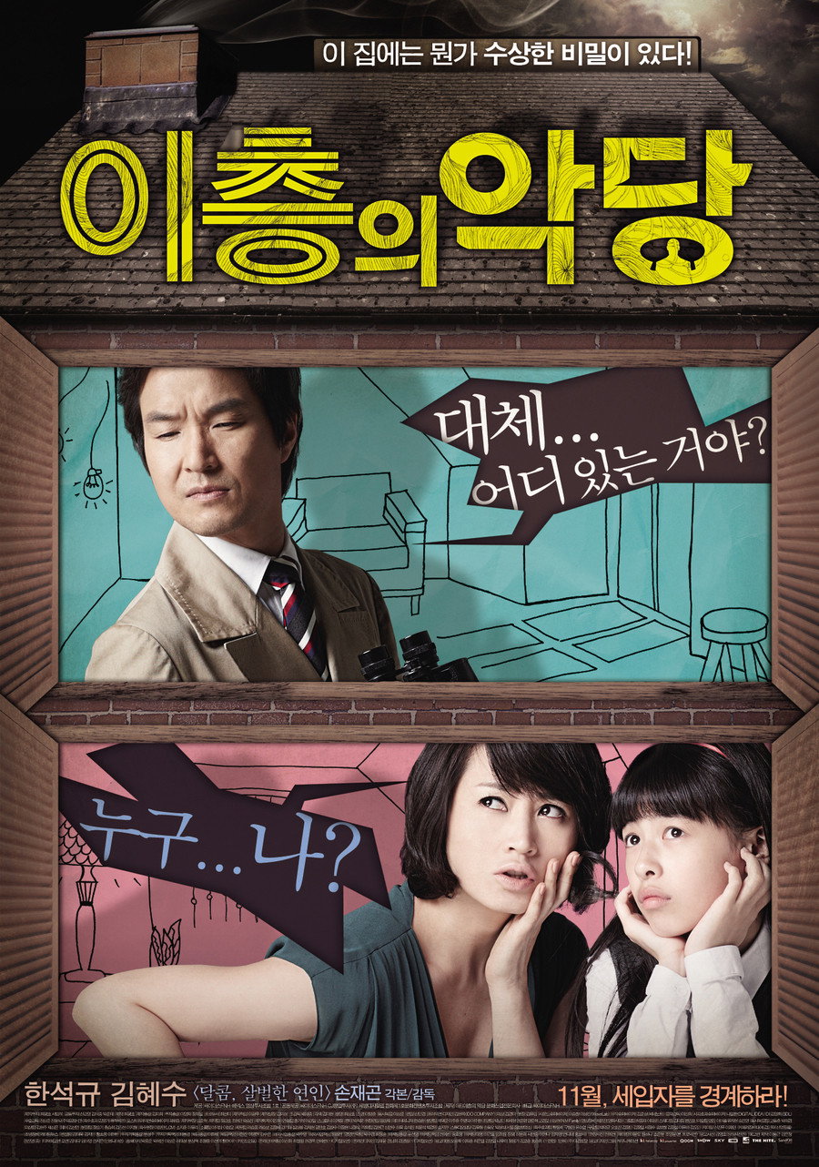 Villain and Widow (Yicheungui akdang) (2010)