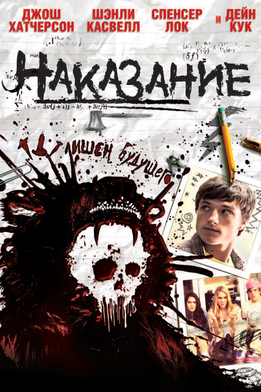 Punished (Bou ying) แค้น คลั่ง ล้าง โคตร (2011)