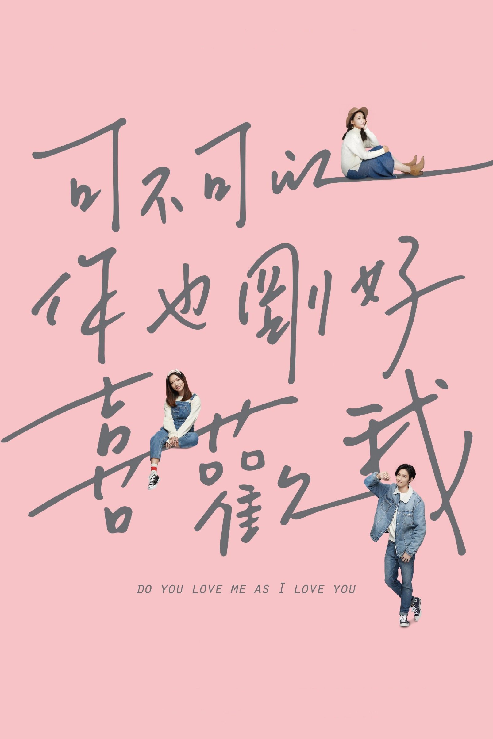 Do You Love Me As I Love You (2020)