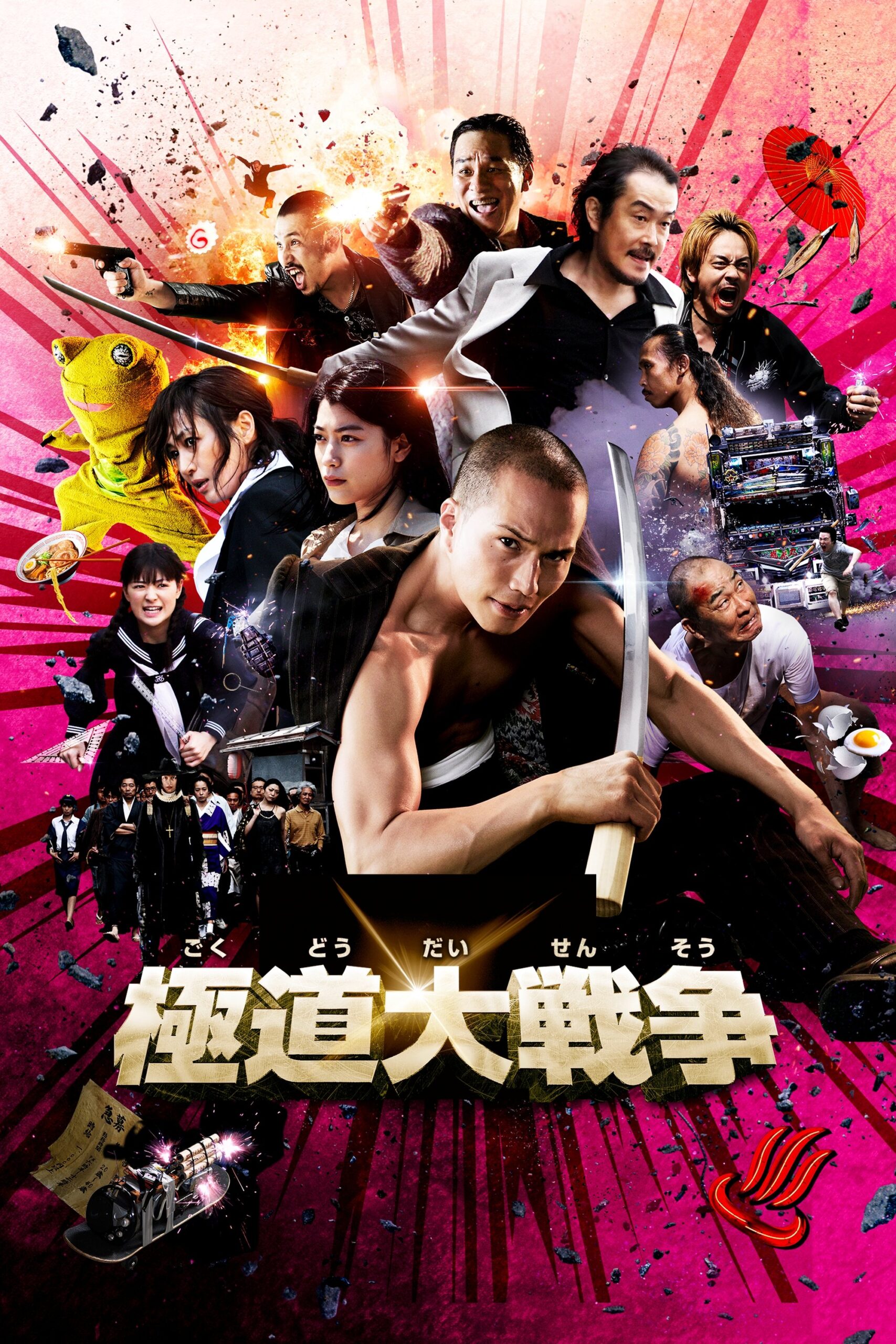 Yakuza Apocalypse ยากูซ่า ปะทะ แวมไพร์ (2015)