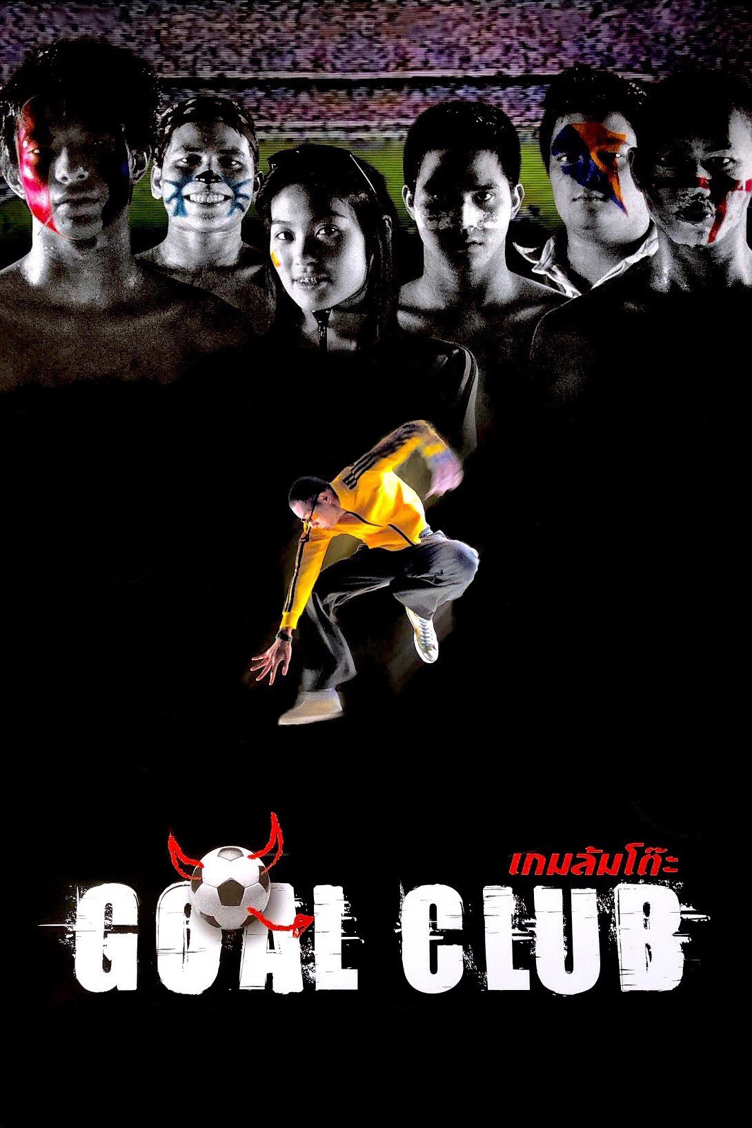 เกมล้มโต๊ะ Goal Club 2001