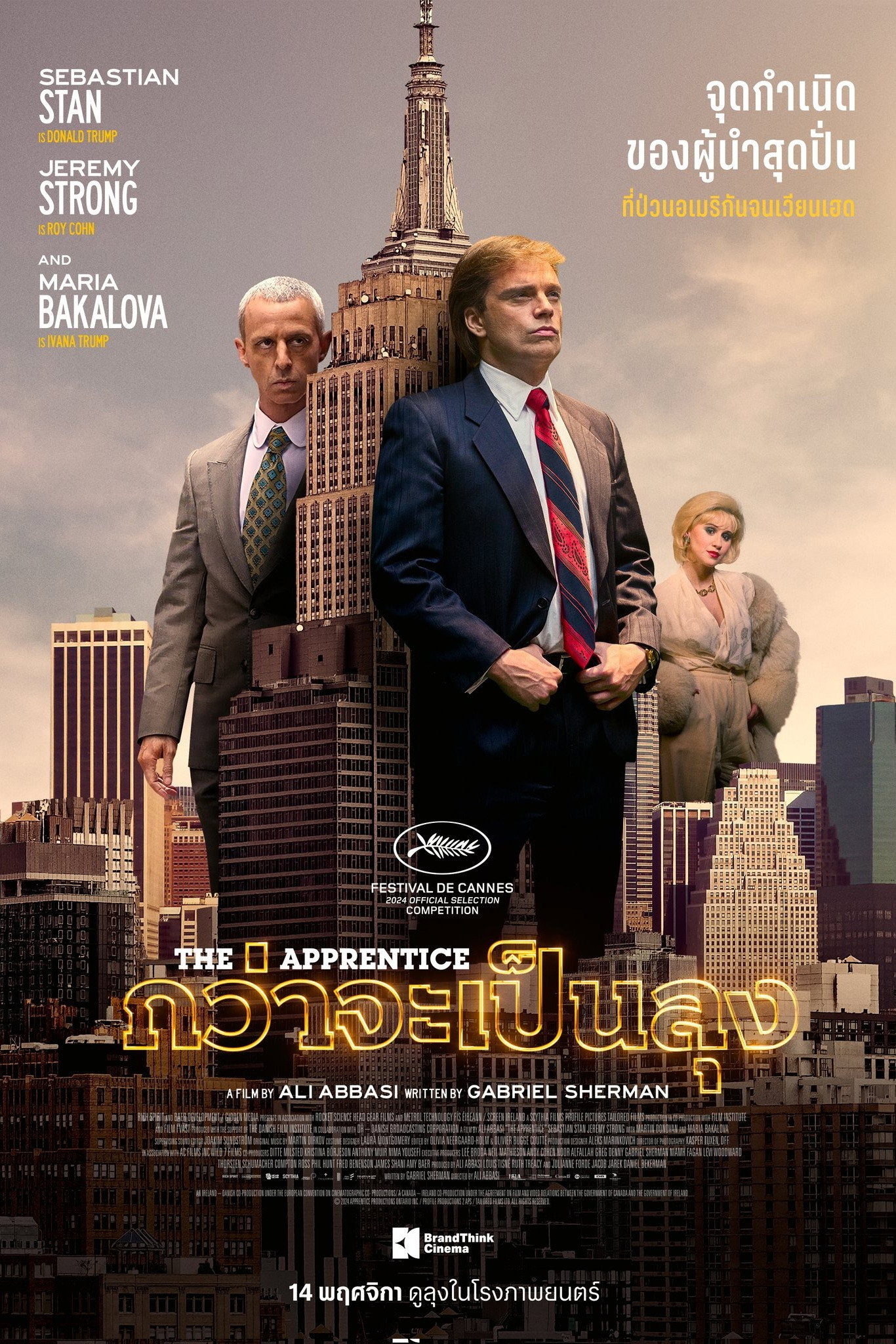 The Apprentice กว่าจะเป็นลุง (2024)