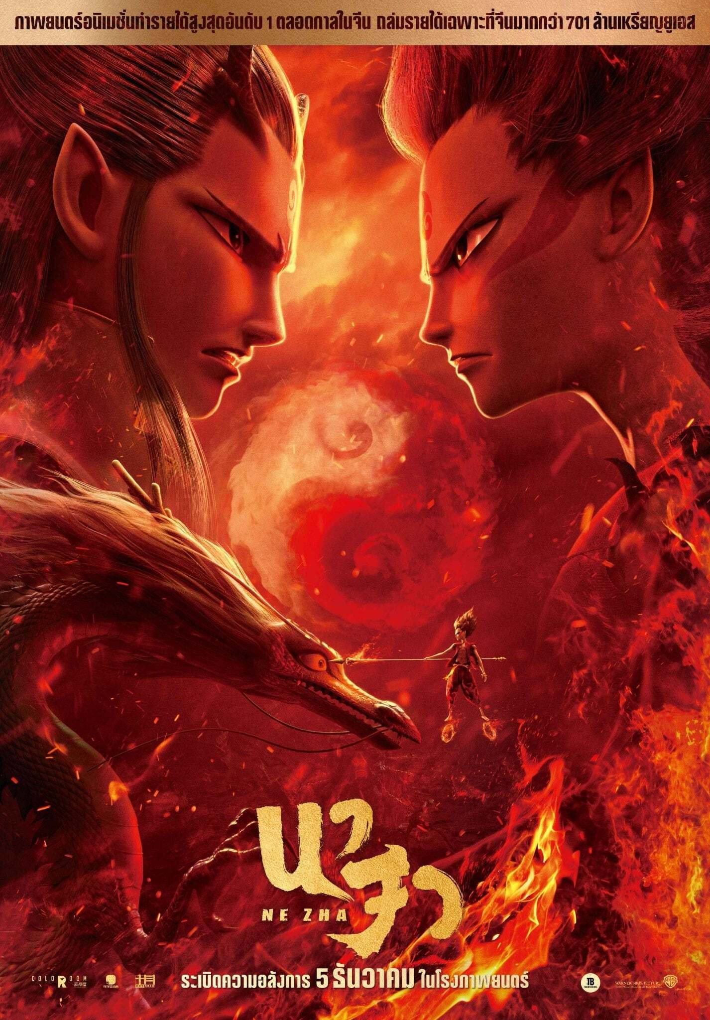 Ne Zha นาจา (2019)